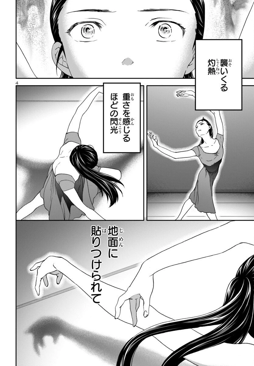 絢爛たるグランドセーヌ 第145話 - 4