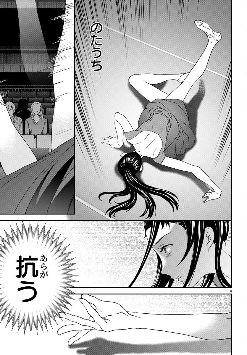 絢爛たるグランドセーヌ 第145話 - 5