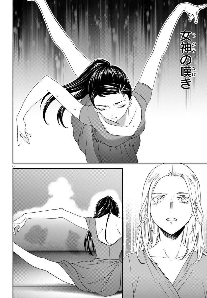 絢爛たるグランドセーヌ 第145話 - 6