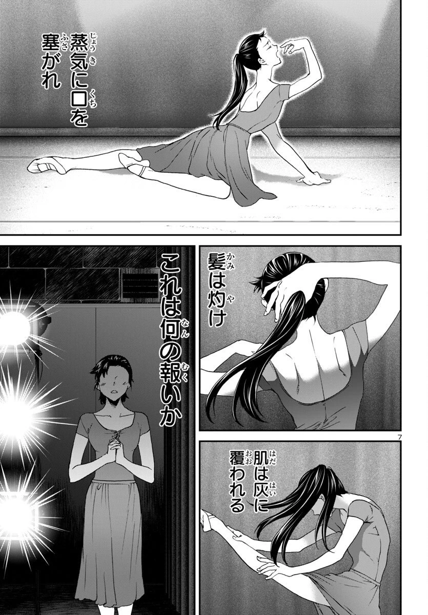 絢爛たるグランドセーヌ 第145話 - 7