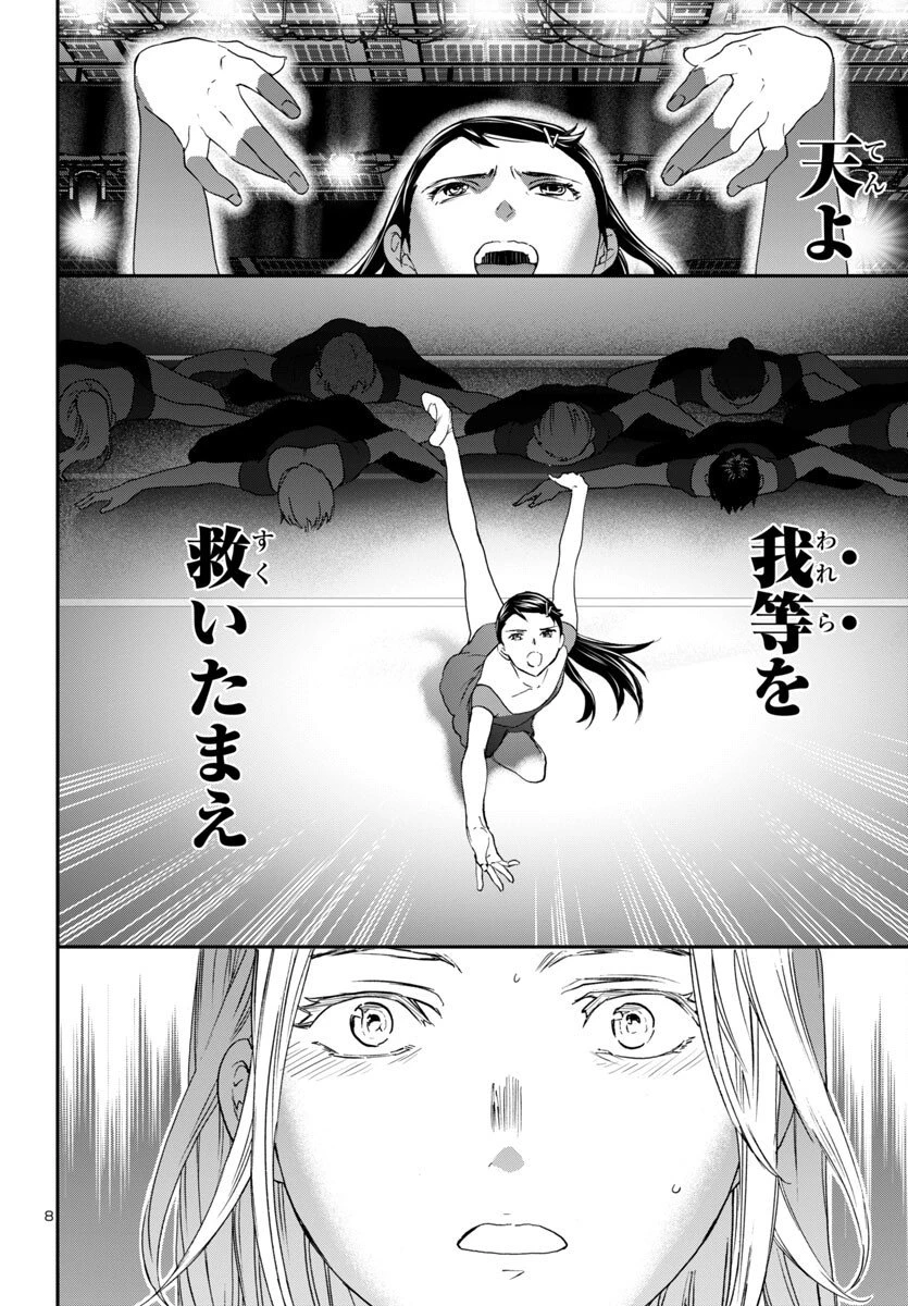 絢爛たるグランドセーヌ 第145話 - 8