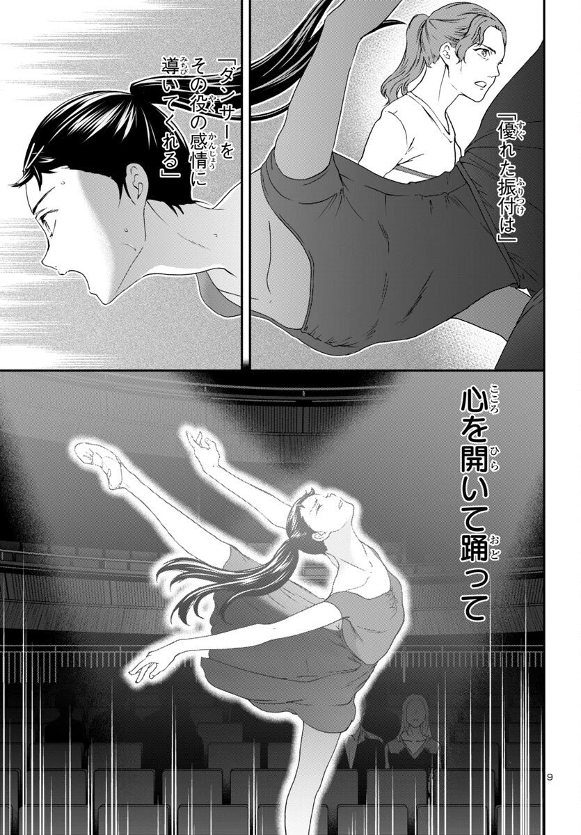 絢爛たるグランドセーヌ 第145話 - 9