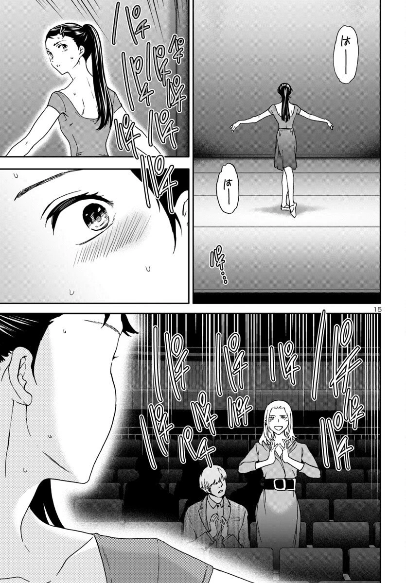 絢爛たるグランドセーヌ 第145話 - 15