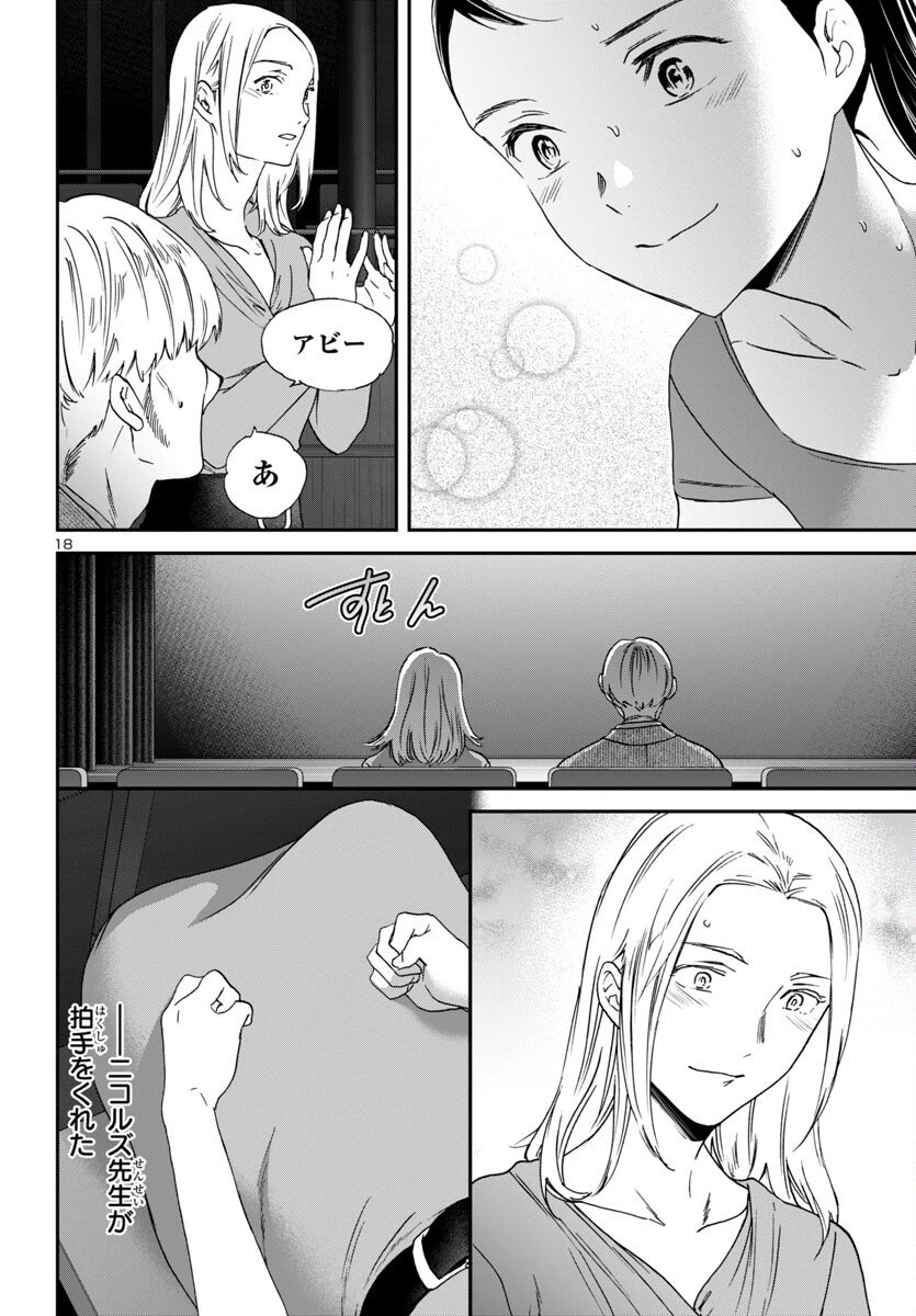 絢爛たるグランドセーヌ 第145話 - 18