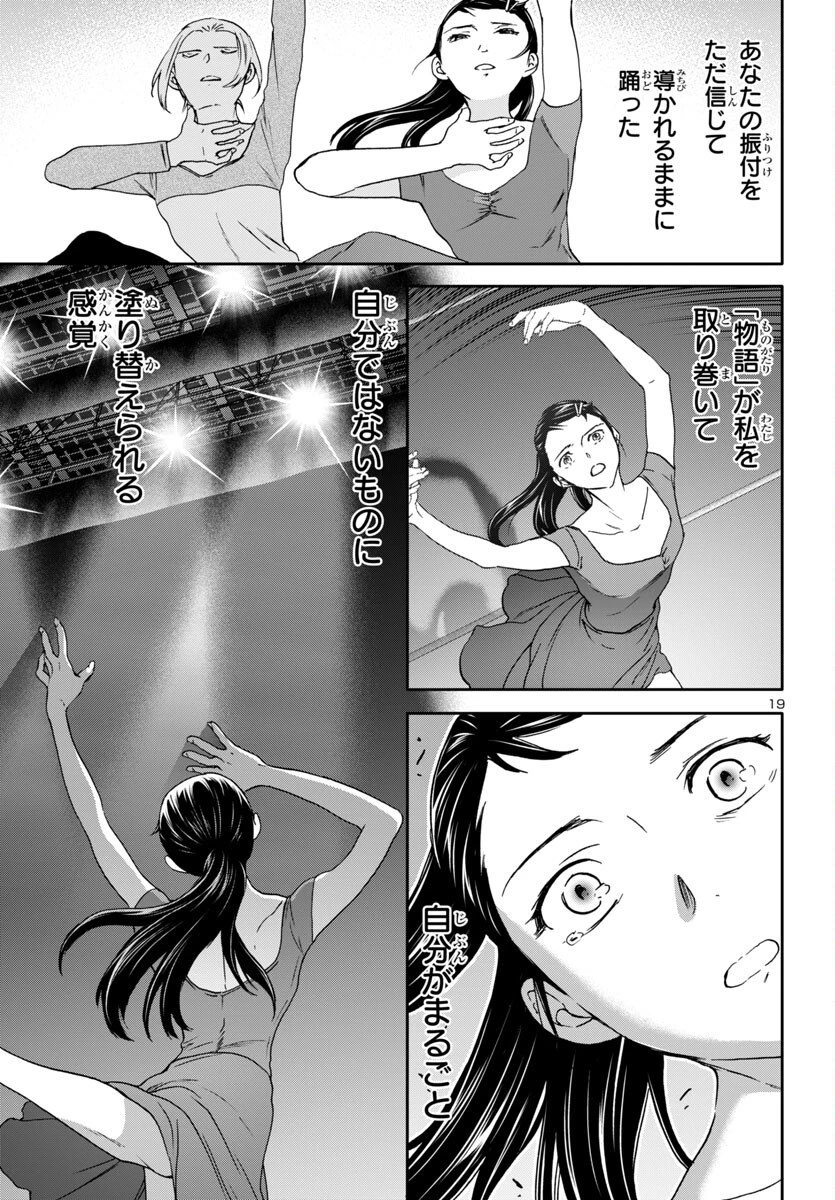 絢爛たるグランドセーヌ 第145話 - 19