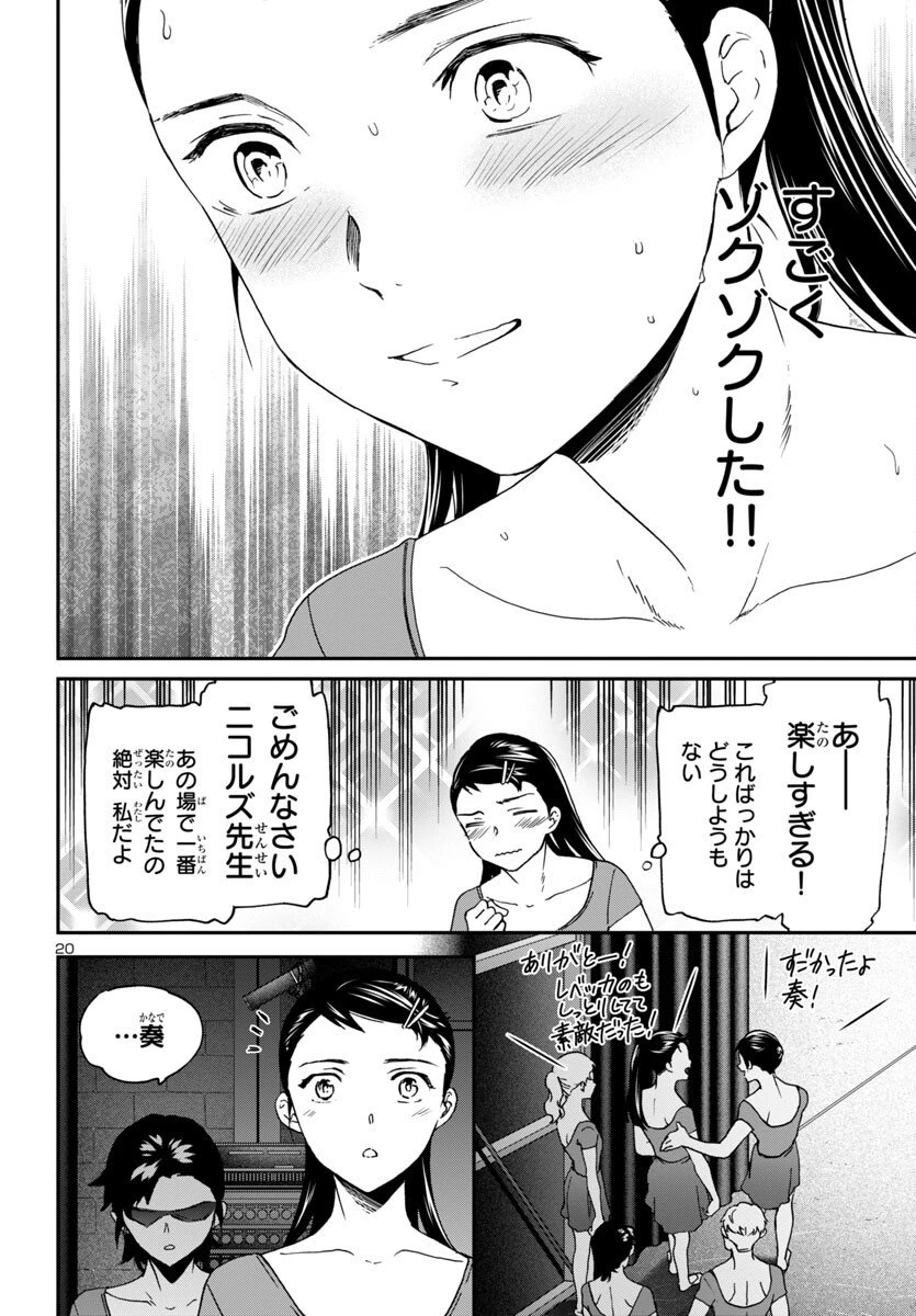 絢爛たるグランドセーヌ 第145話 - 20