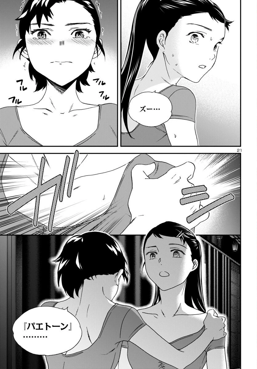 絢爛たるグランドセーヌ 第145話 - 21