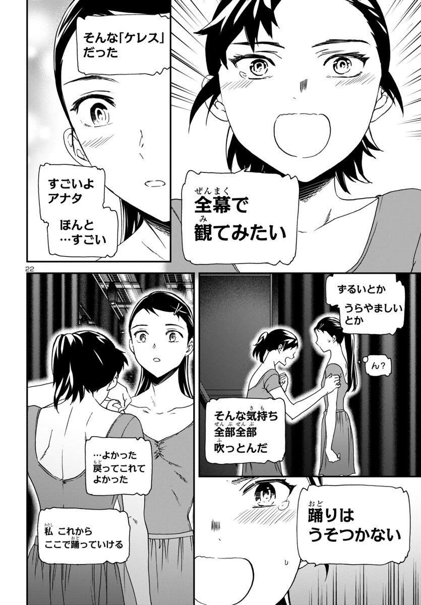 絢爛たるグランドセーヌ 第145話 - 22