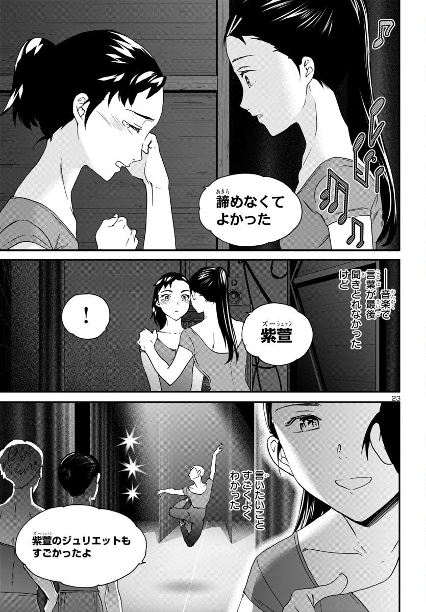 絢爛たるグランドセーヌ 第145話 - 23