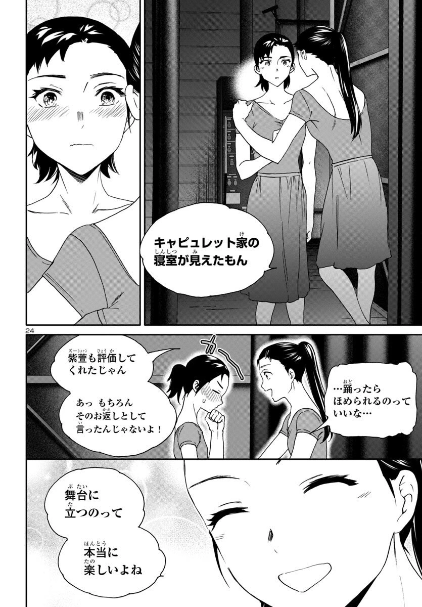 絢爛たるグランドセーヌ 第145話 - 24