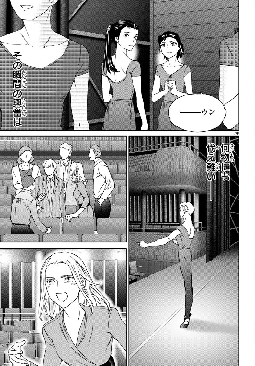 絢爛たるグランドセーヌ 第145話 - 25