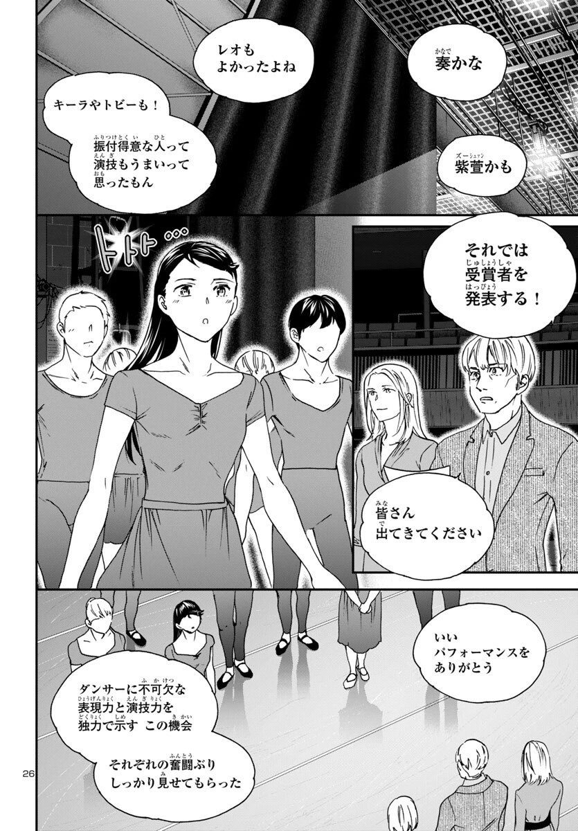 絢爛たるグランドセーヌ 第145話 - 26