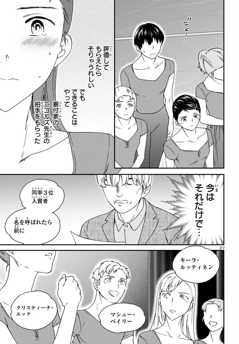 絢爛たるグランドセーヌ 第145話 - 27