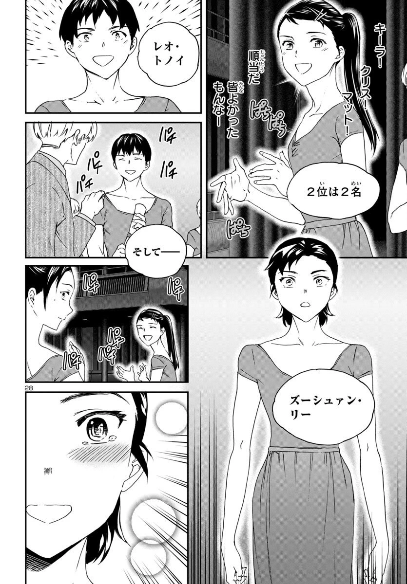 絢爛たるグランドセーヌ 第145話 - 28