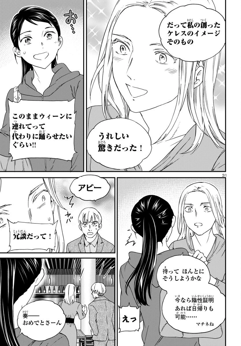 絢爛たるグランドセーヌ 第145話 - 31