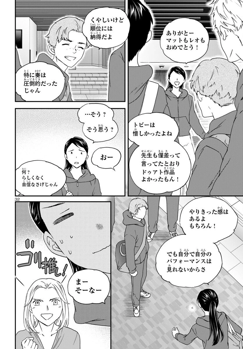 絢爛たるグランドセーヌ 第145話 - 32