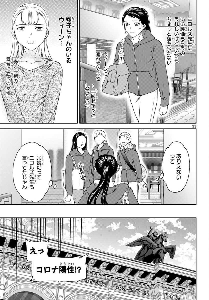 絢爛たるグランドセーヌ 第145話 - 33