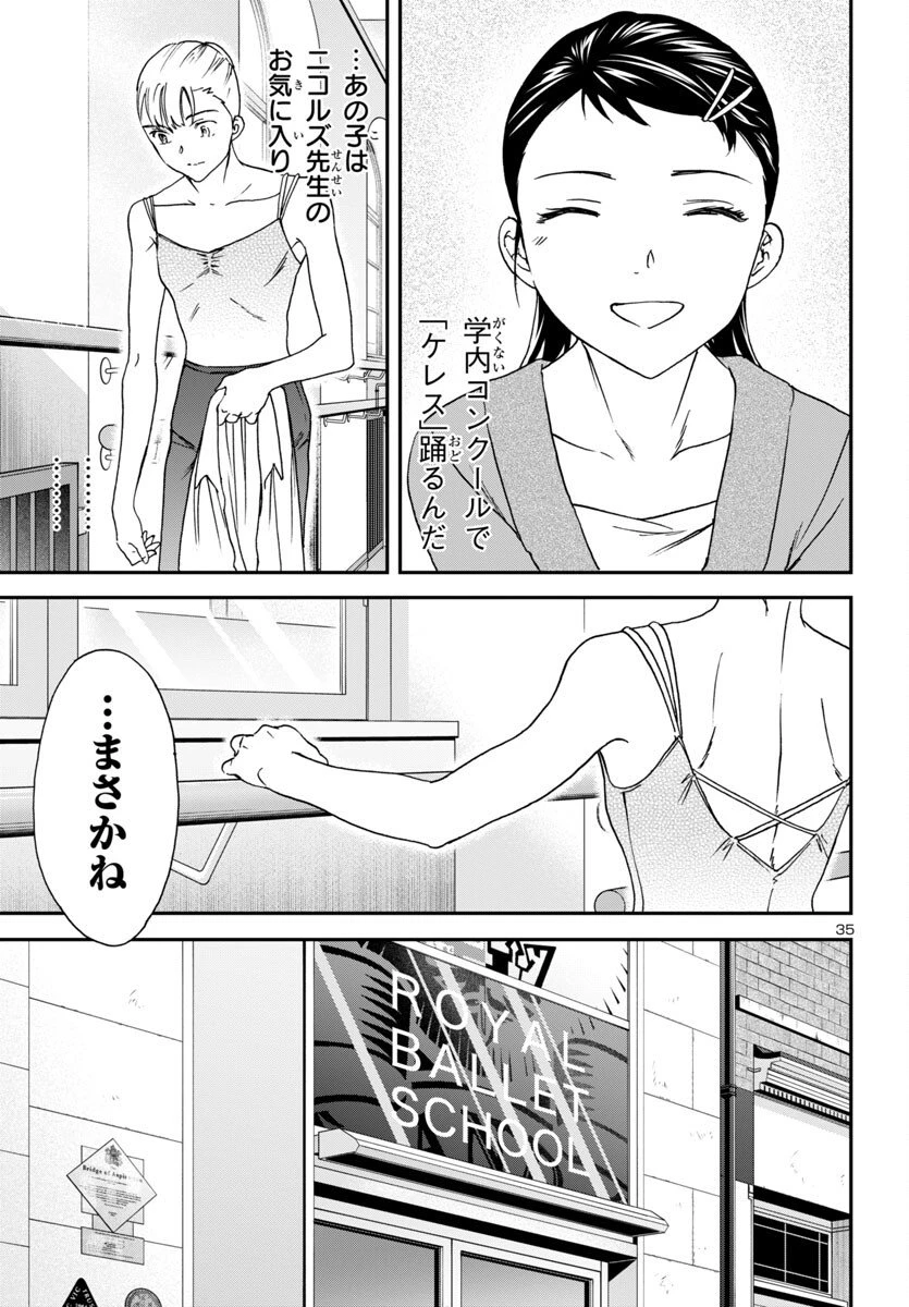 絢爛たるグランドセーヌ 第145話 - 35