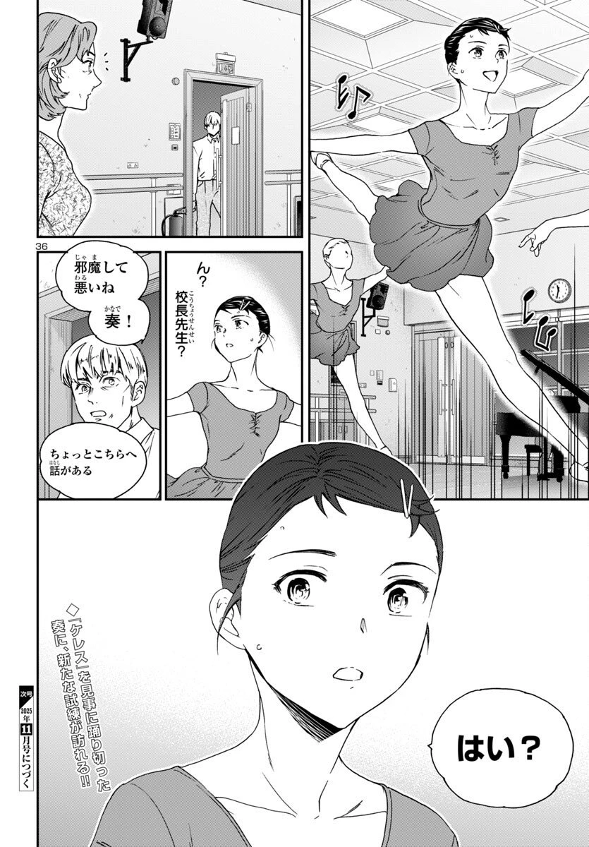 絢爛たるグランドセーヌ 第145話 - 36