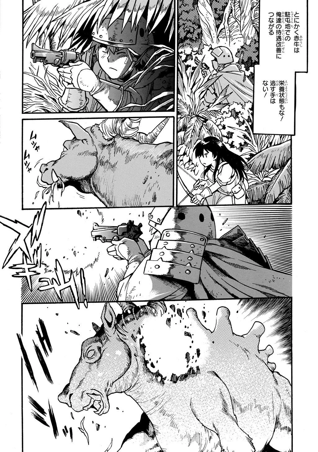 異世界きまぐれぶらり旅 ～奴隷ハーレムを添えて～ 第22話 - 4