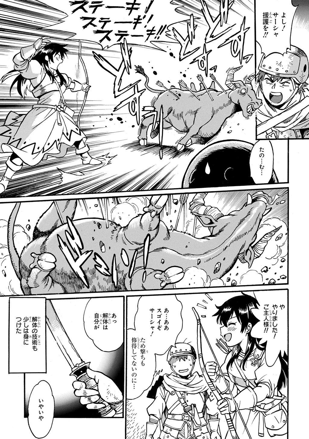 異世界きまぐれぶらり旅 ～奴隷ハーレムを添えて～ 第22話 - 5