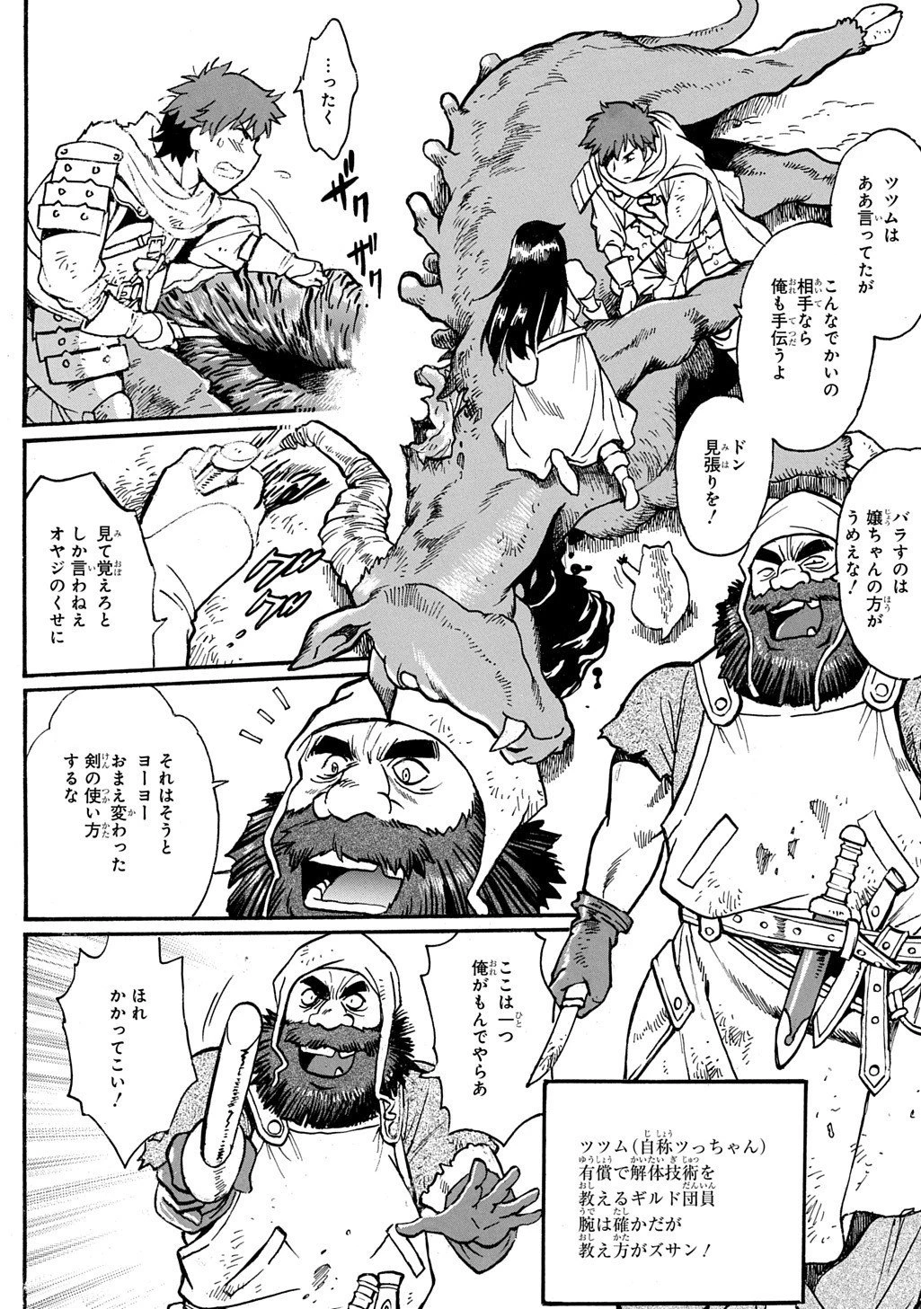 異世界きまぐれぶらり旅 ～奴隷ハーレムを添えて～ 第22話 - 6