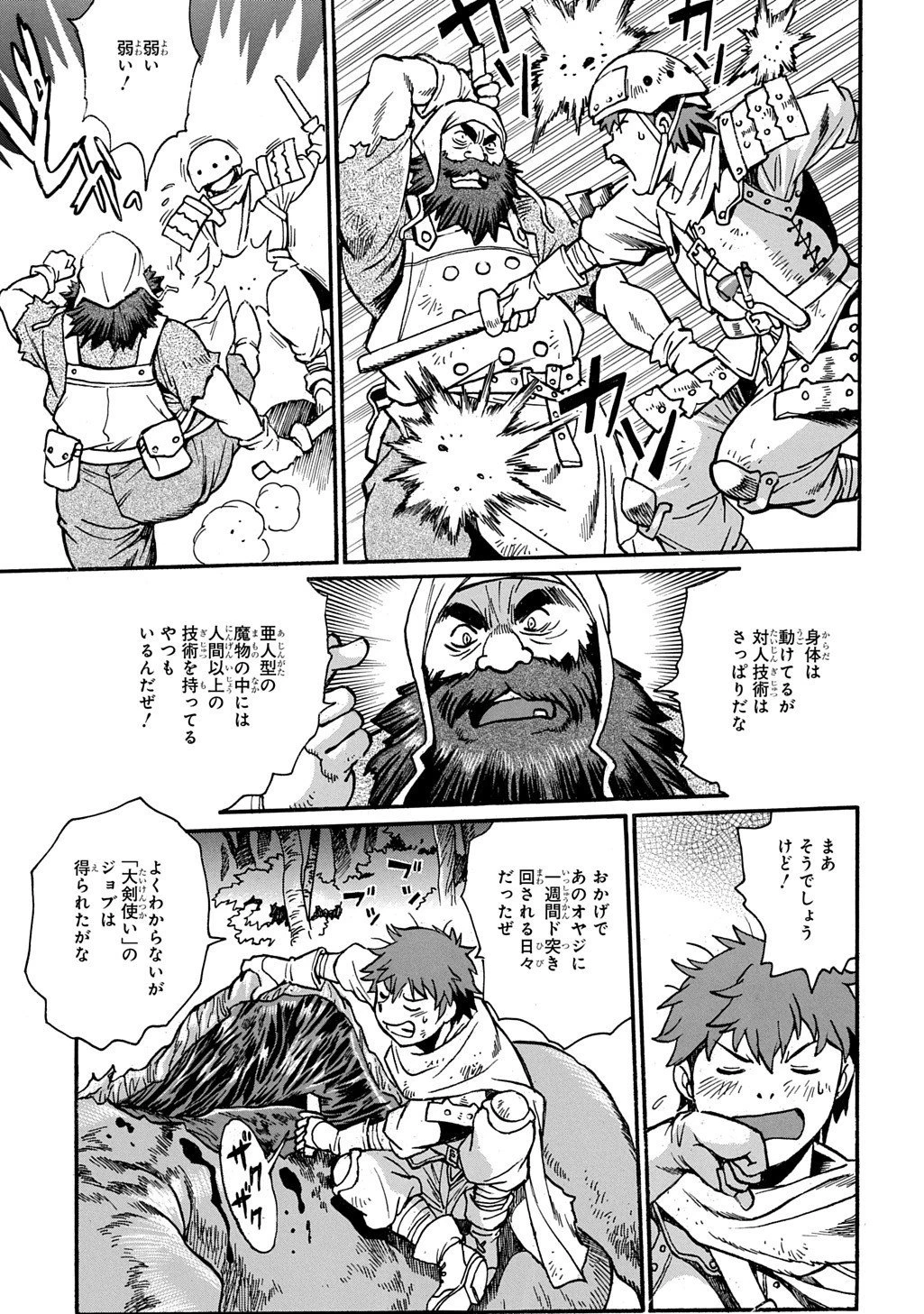 異世界きまぐれぶらり旅 ～奴隷ハーレムを添えて～ 第22話 - 7