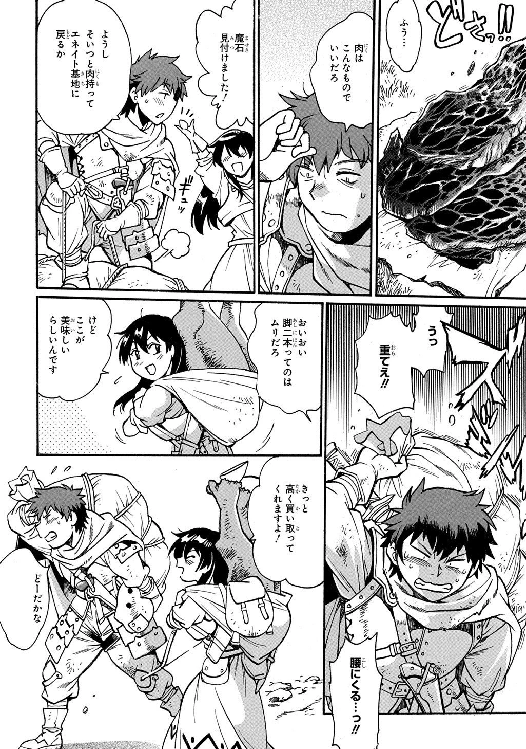 異世界きまぐれぶらり旅 ～奴隷ハーレムを添えて～ 第22話 - 8