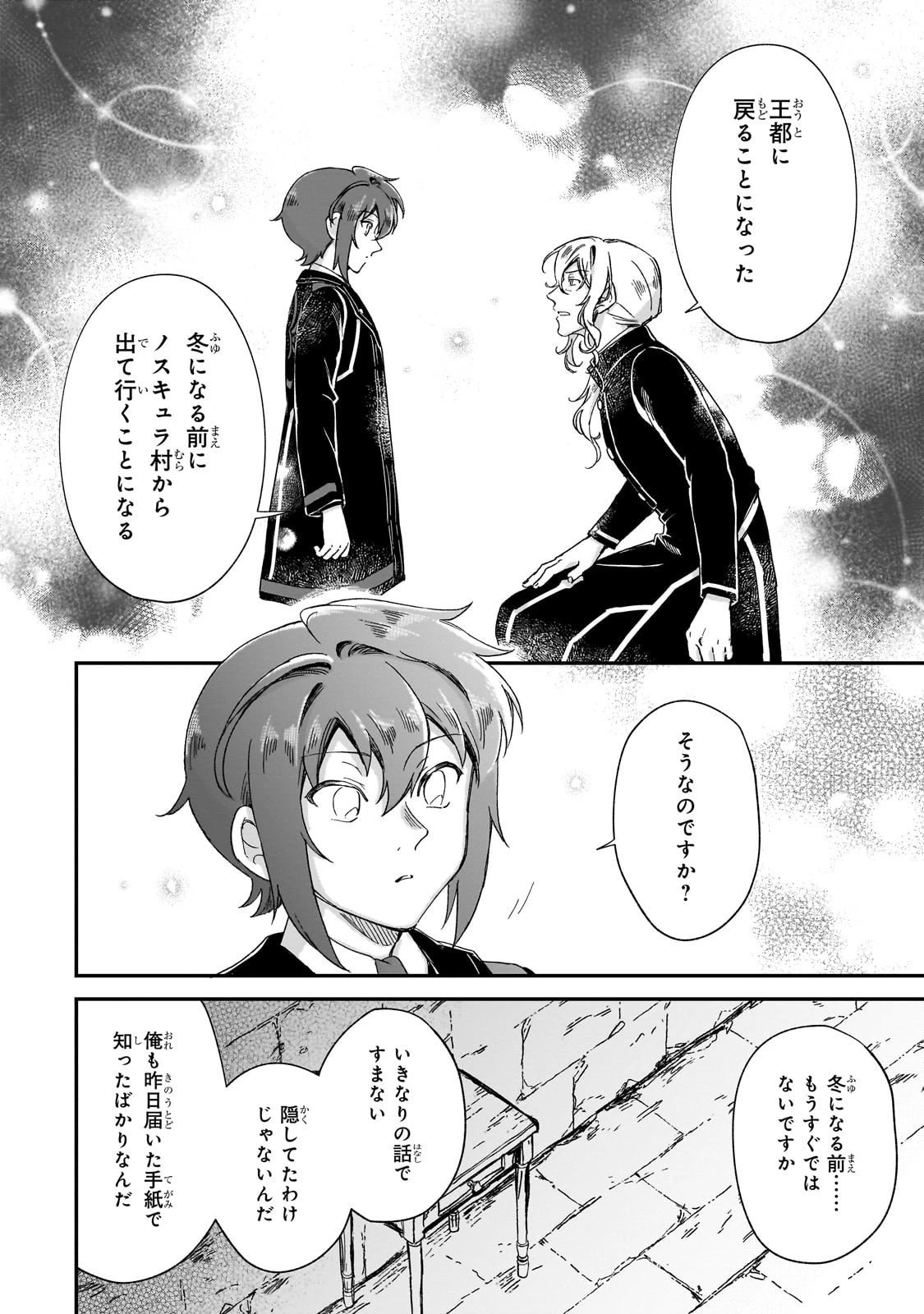 フシノカミ～辺境から始める文明再生記～ 第44話 - 2