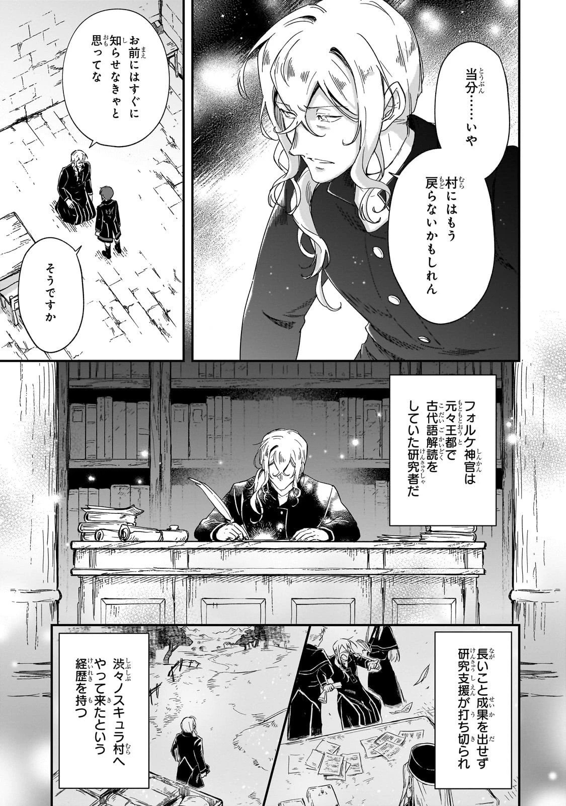 フシノカミ～辺境から始める文明再生記～ 第44話 - 3
