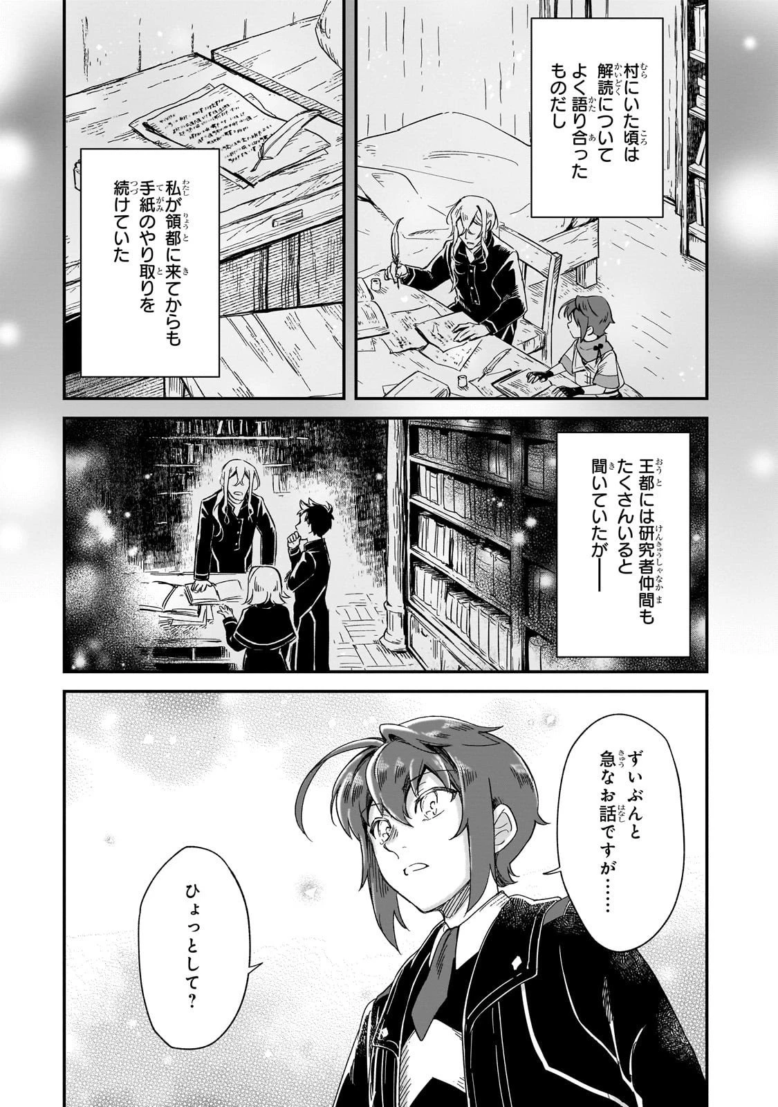 フシノカミ～辺境から始める文明再生記～ 第44話 - 4