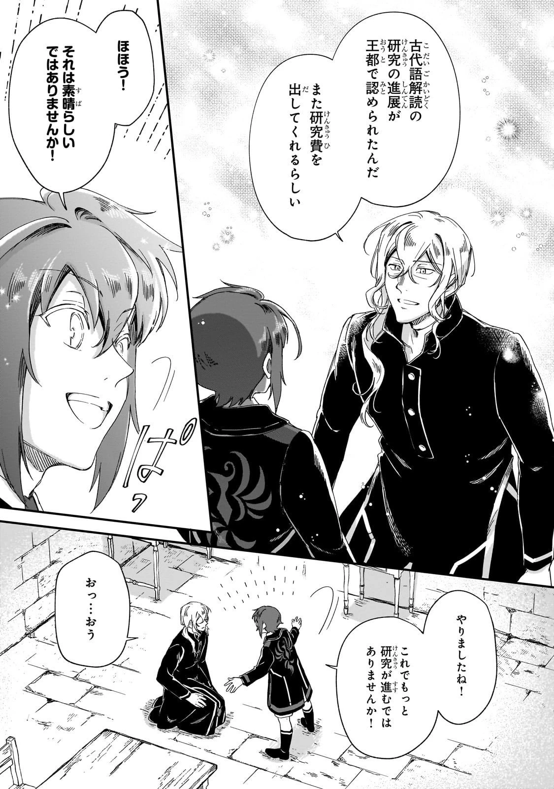 フシノカミ～辺境から始める文明再生記～ 第44話 - 5