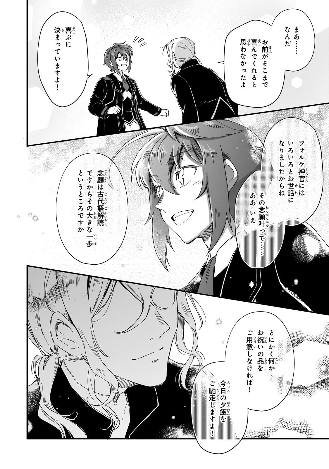 フシノカミ～辺境から始める文明再生記～ 第44話 - 6