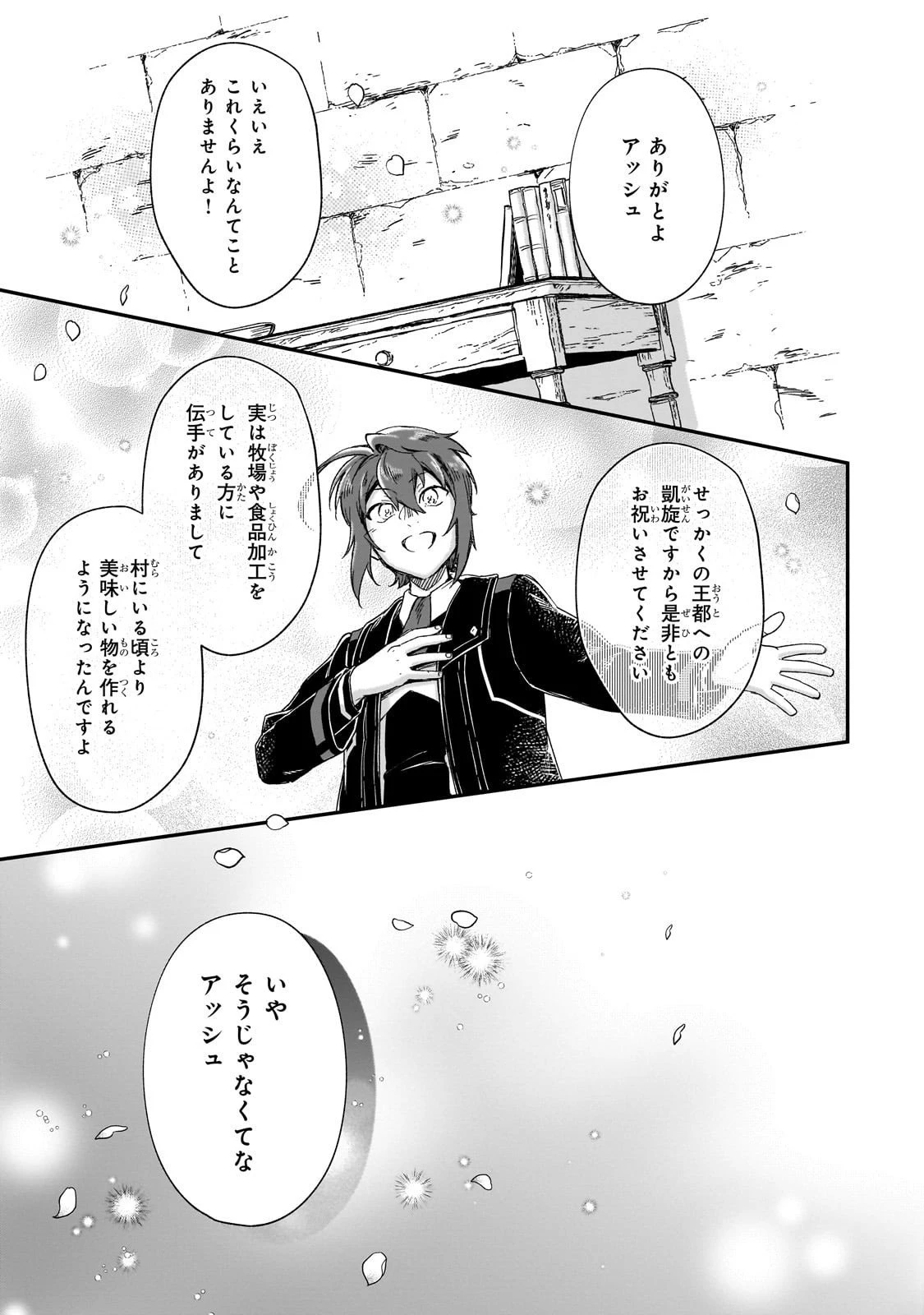 フシノカミ～辺境から始める文明再生記～ 第44話 - 7