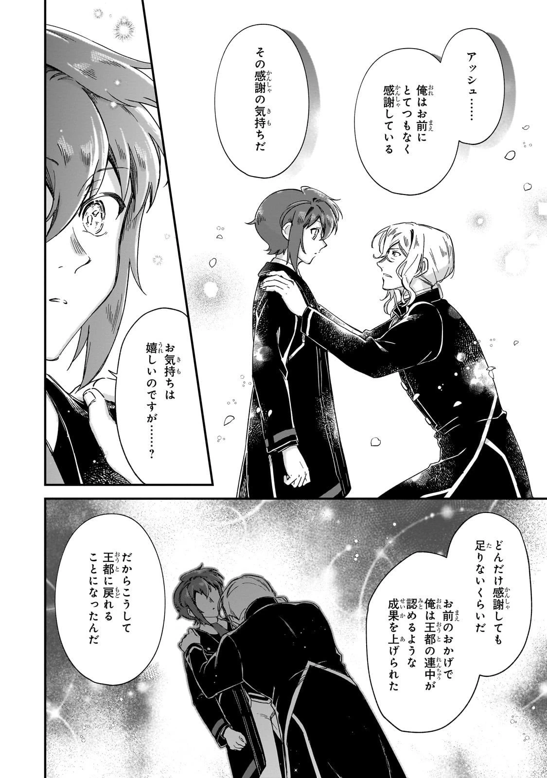 フシノカミ～辺境から始める文明再生記～ 第44話 - 8