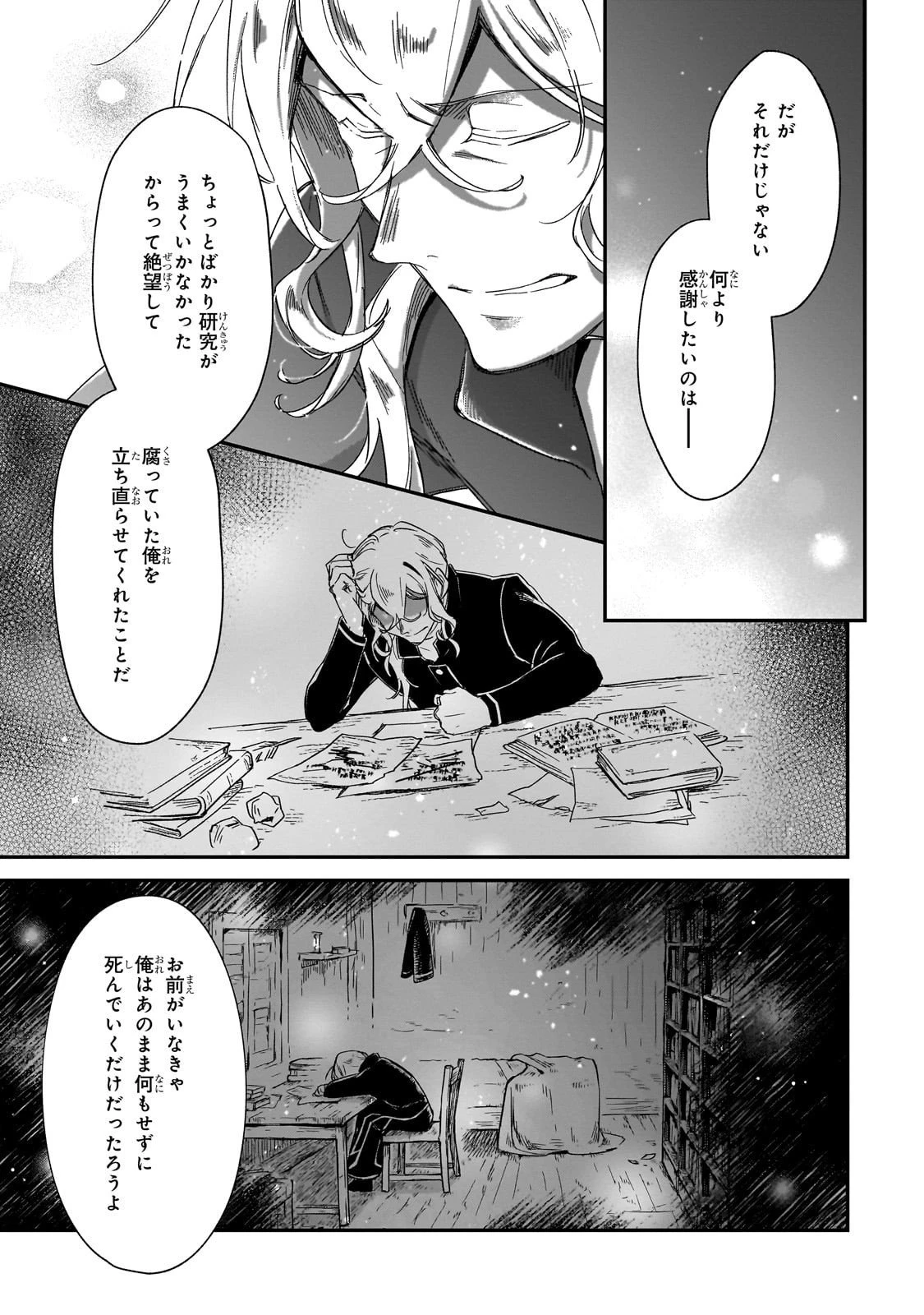 フシノカミ～辺境から始める文明再生記～ 第44話 - 9