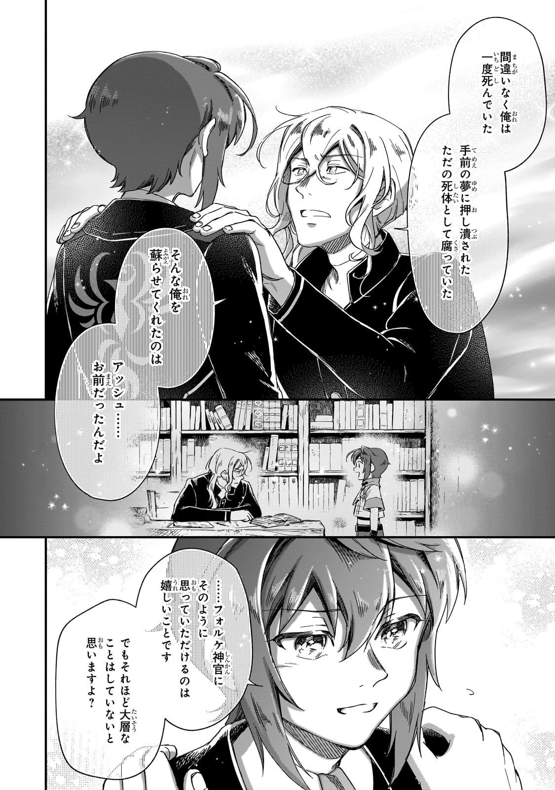 フシノカミ～辺境から始める文明再生記～ 第44話 - 10