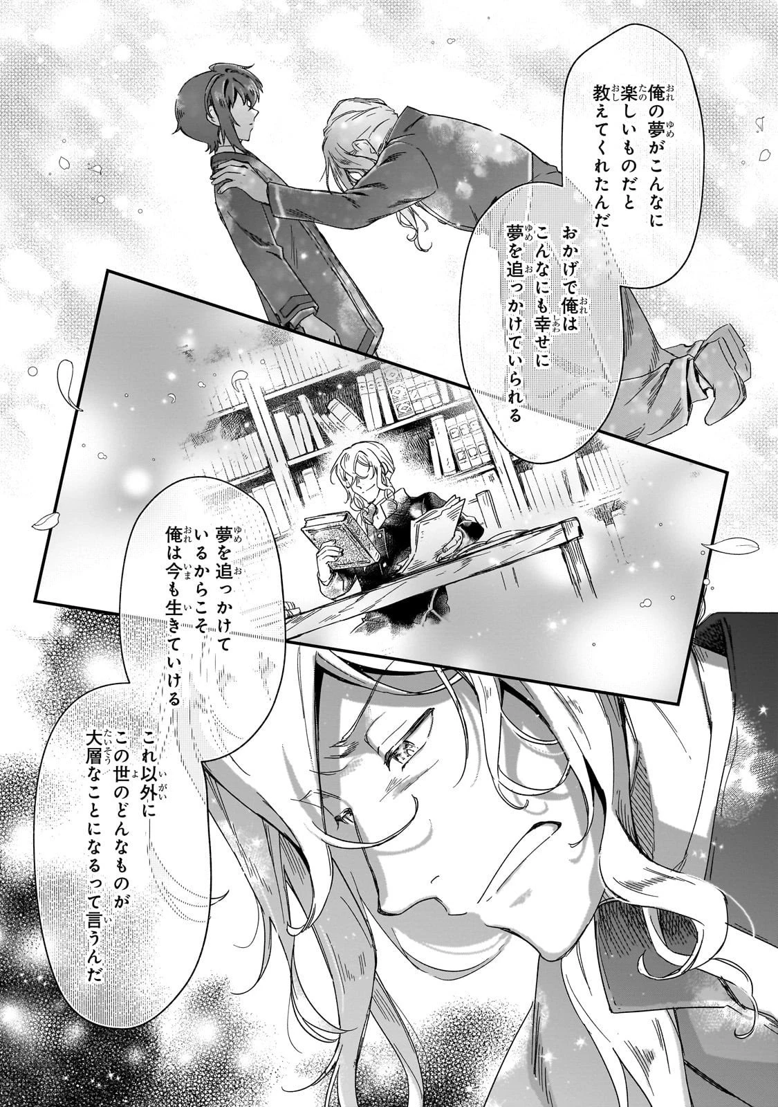 フシノカミ～辺境から始める文明再生記～ 第44話 - 11