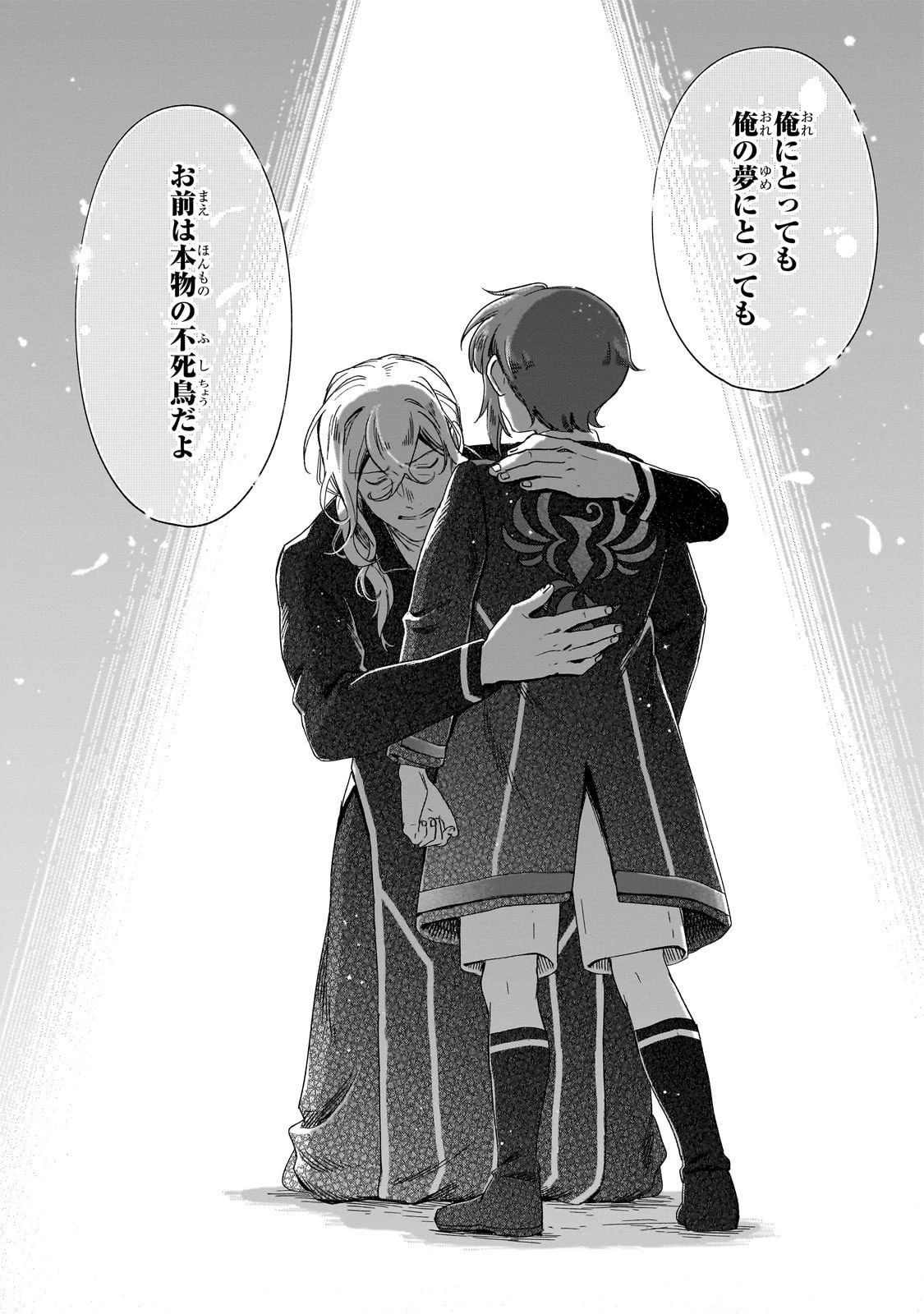 フシノカミ～辺境から始める文明再生記～ 第44話 - 12