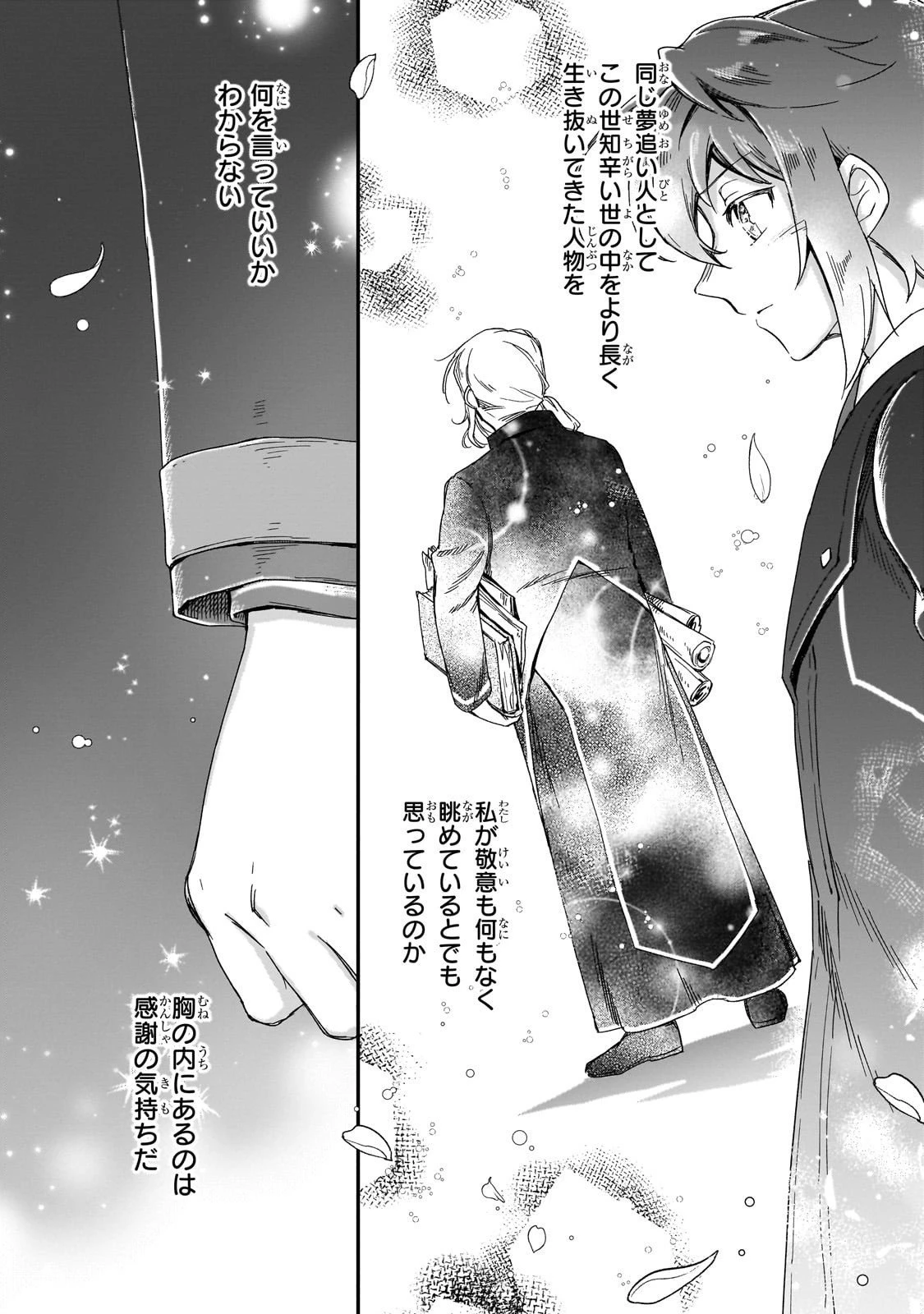 フシノカミ～辺境から始める文明再生記～ 第44話 - 14