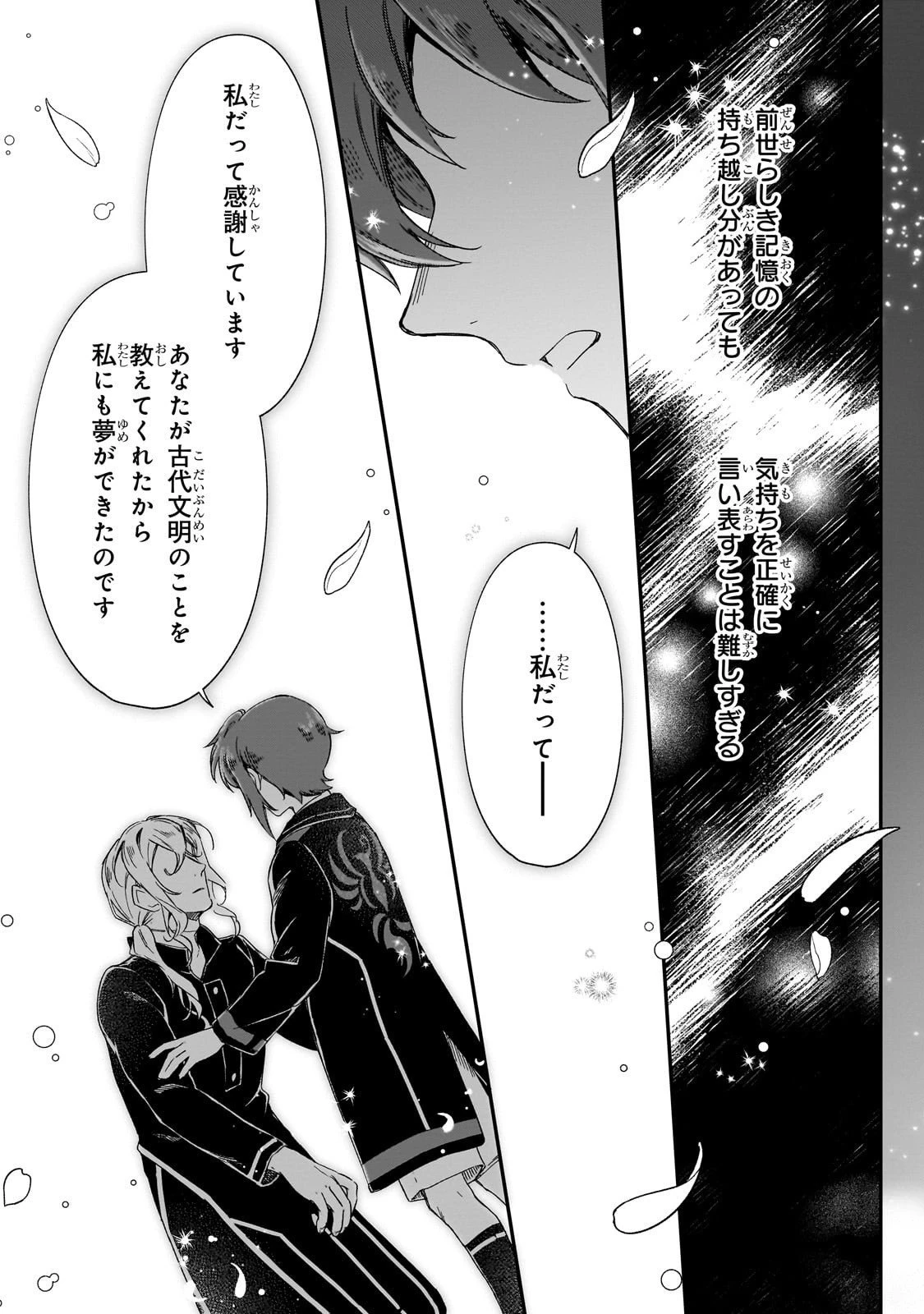 フシノカミ～辺境から始める文明再生記～ 第44話 - 15