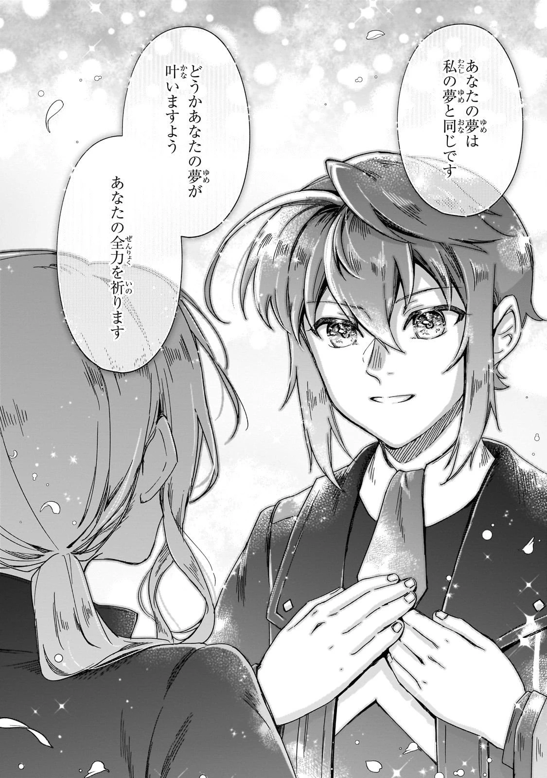 フシノカミ～辺境から始める文明再生記～ 第44話 - 16