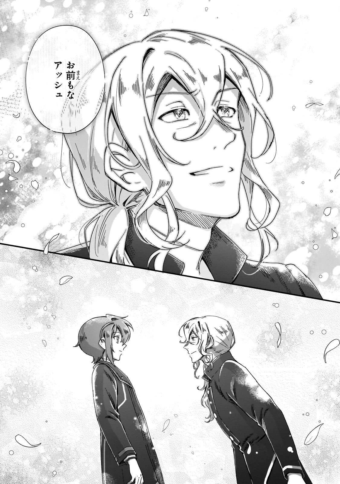 フシノカミ～辺境から始める文明再生記～ 第44話 - 17