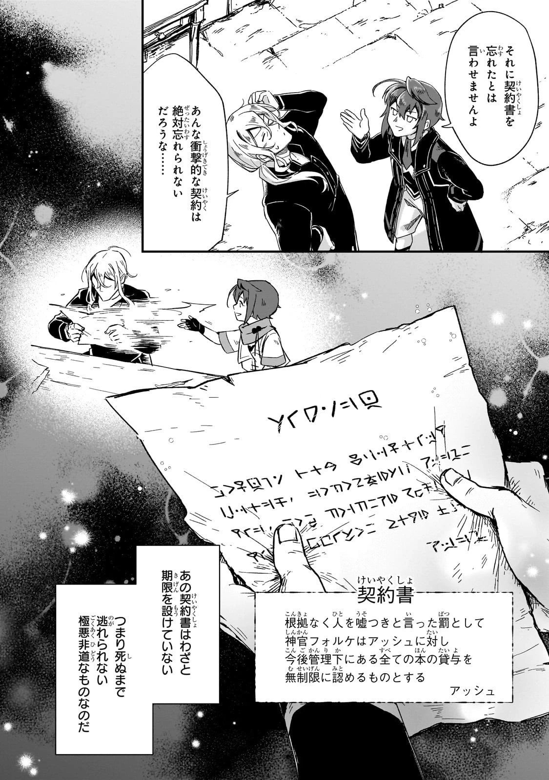 フシノカミ～辺境から始める文明再生記～ 第44話 - 20