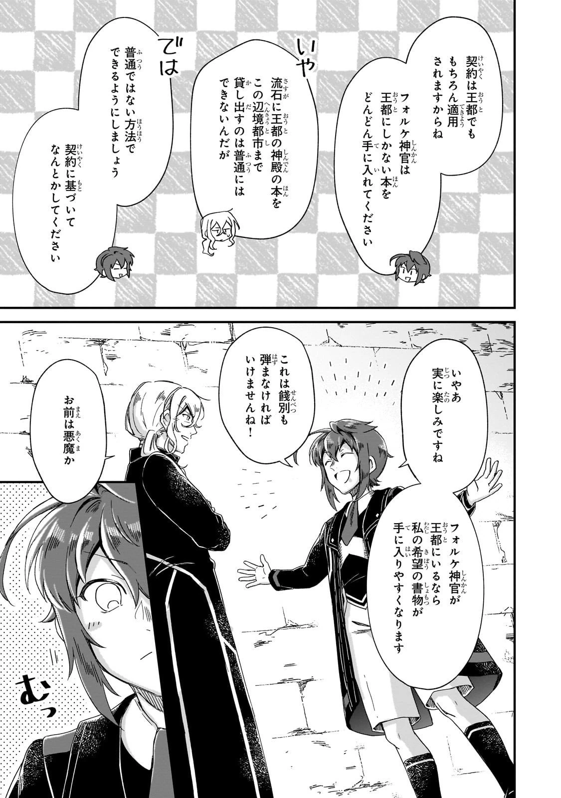 フシノカミ～辺境から始める文明再生記～ 第44話 - 21