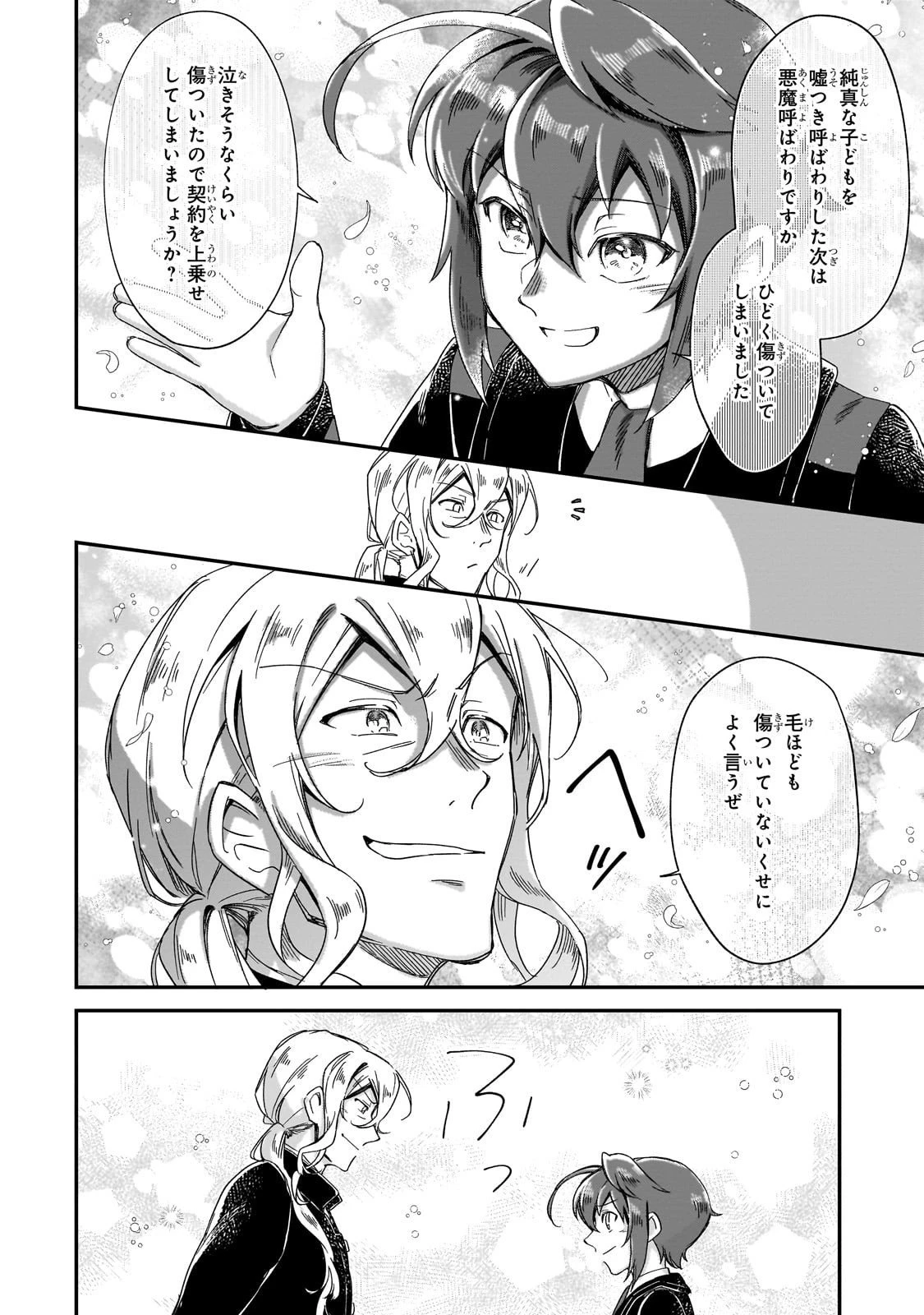 フシノカミ～辺境から始める文明再生記～ 第44話 - 22