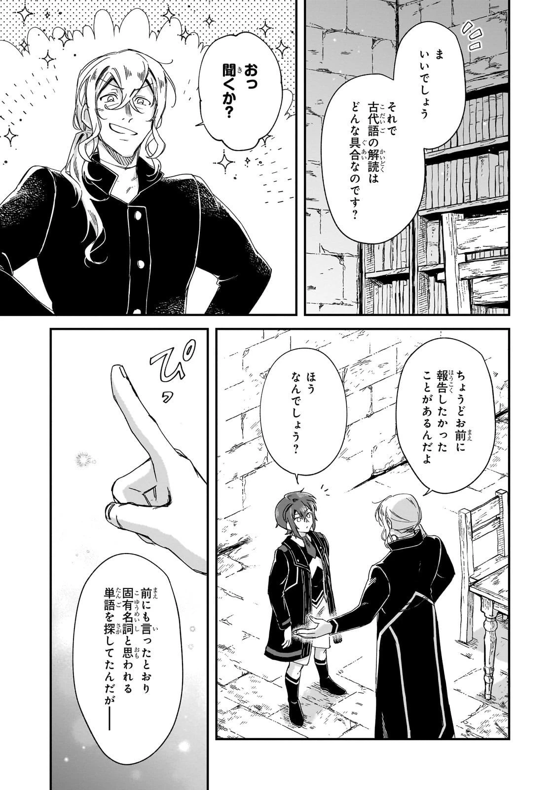 フシノカミ～辺境から始める文明再生記～ 第44話 - 23