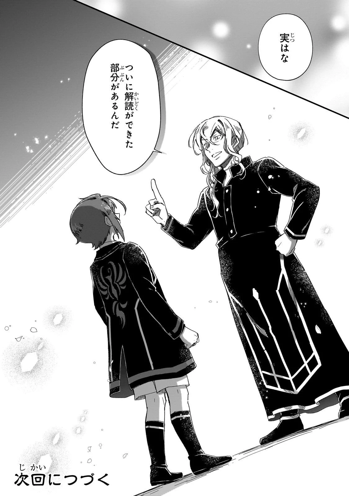 フシノカミ～辺境から始める文明再生記～ 第44話 - 24