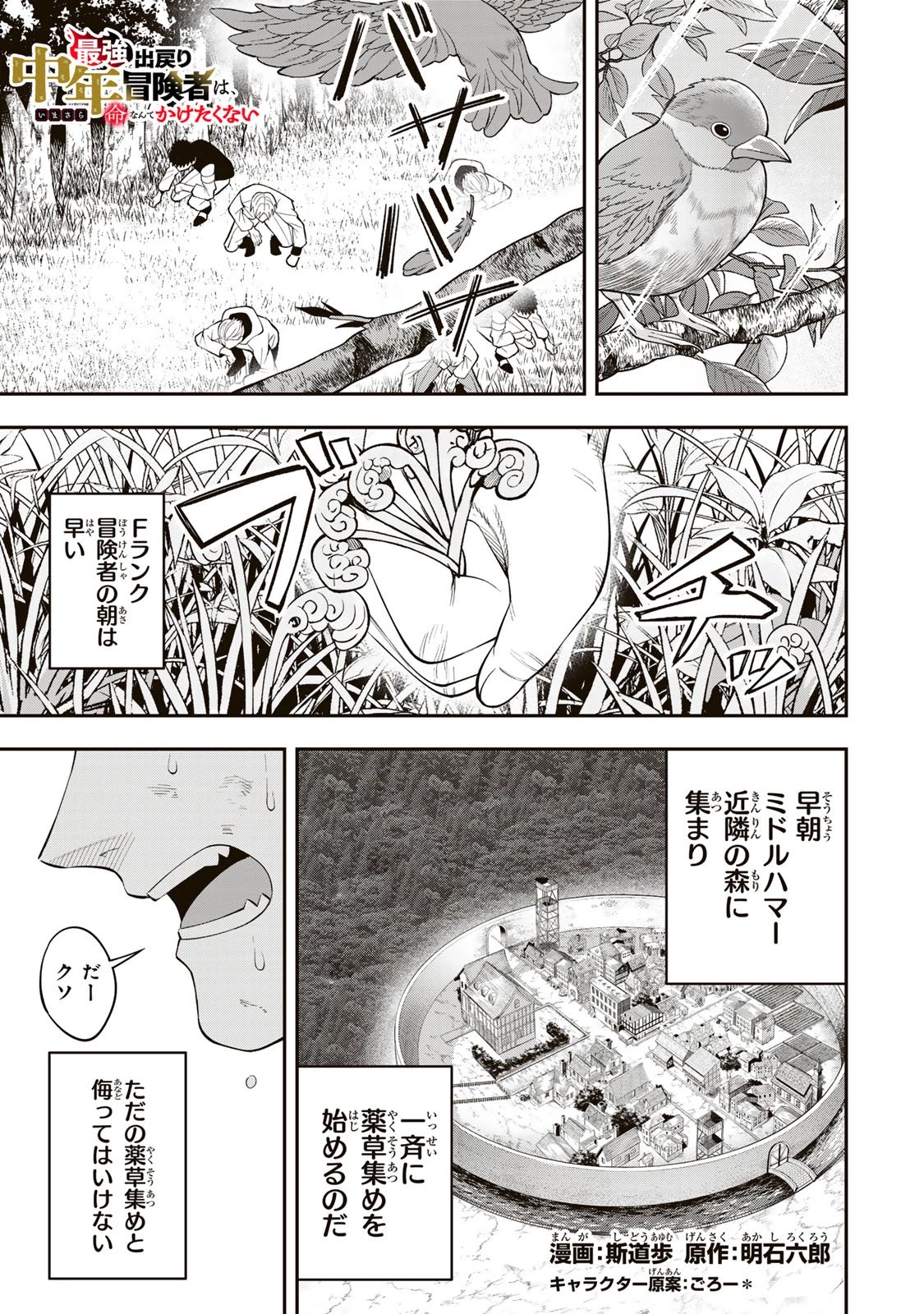 最強出戻り中年冒険者は、今さら命なんてかけたくない 第2.1話 - 1