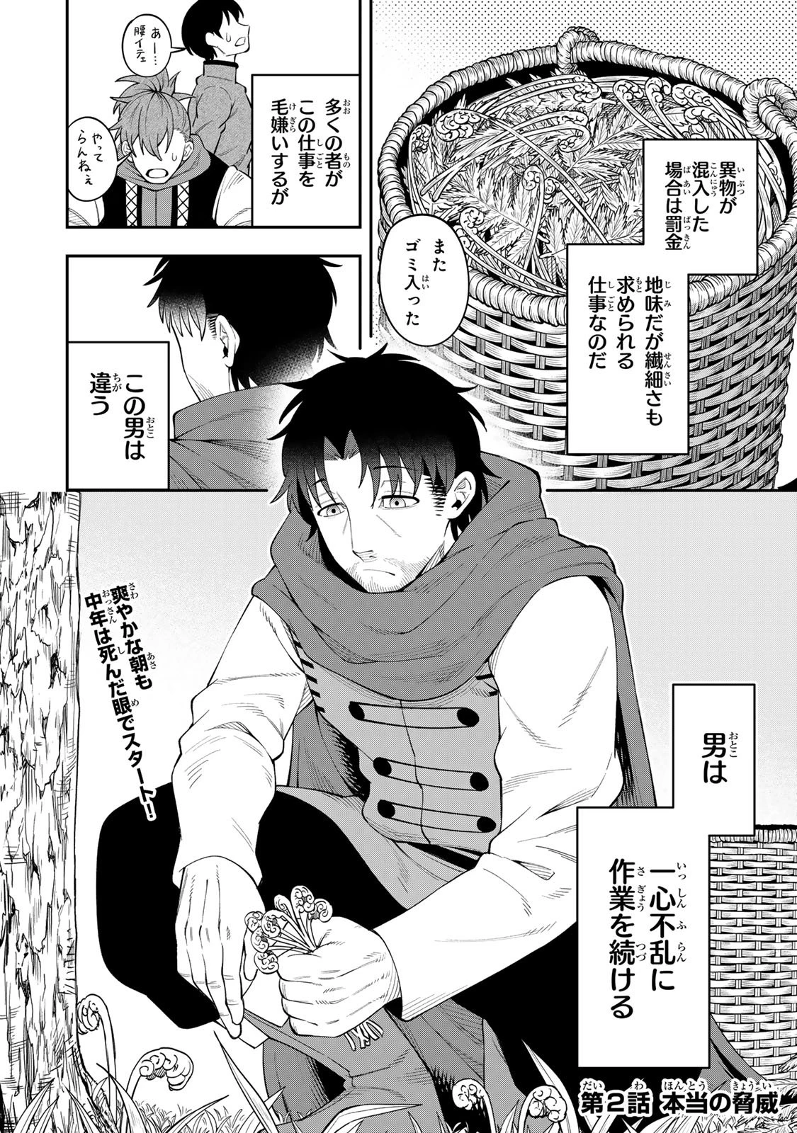 最強出戻り中年冒険者は、今さら命なんてかけたくない 第2.1話 - 2